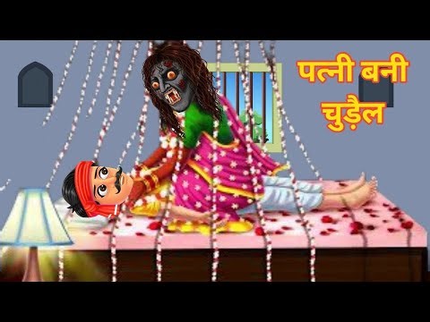 Chudail Ki Kahaniya | Jadui Kahaniya | Bhoot wala Cartoon | live Streaming | Dream Hindi tv