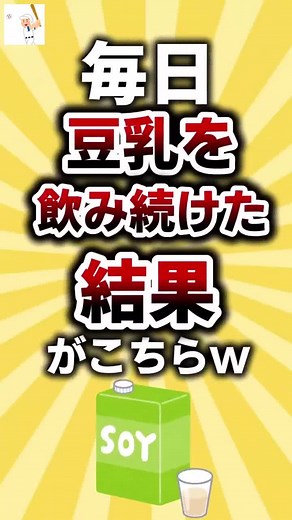 毎日豆乳を飲むメリットとは？健康効果を解説
