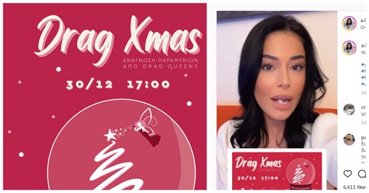 Ομοφοβική υστερία στο Twitter για ένα Παιδικό Event με Drag Queens - Έξαλλοι Λατινοπούλου και Τσιάρτας | Το Κουτί της Πανδώρας