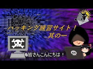 ハッキング練習サイト！~その１～8946ハッキングチャレンジ~