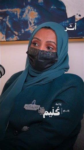 أ. أروى الشريف عن تخصصية القطاع غير الربحي.