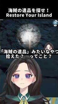 ゴミ拾いミッション：海賊の遺品を探せ！ / Restore Your Island