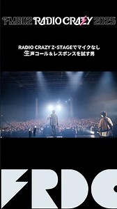 #レディクレ #radiocrazy #フレデリック #frederic #shorts
