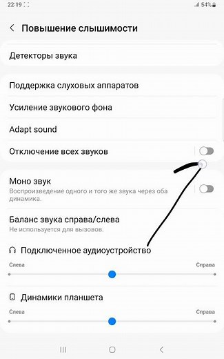 How to turn off all sounds on Samsung
