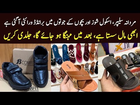 Branded Men Slippers, School Shoes & Kids Collection | Best Quality at Lowest Price 🔥