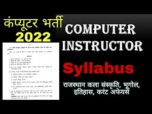 Computer Anudeshak Notification | Syllabus | Computer Teacher Qualifications | कंप्यूटर Bharti 2022