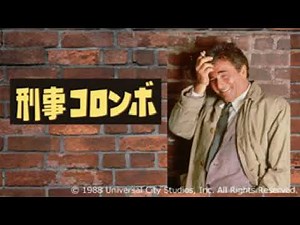 刑事コロンボ TV版 Hi‐Res1968 ヘンリーマンシーニ
