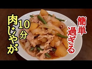[Gyomu Super] It's super convenient to know this! How to make easy meat and potatoes!