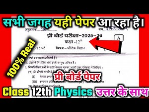 Pre board exam class 12th physics viral paper 2025-26/प्री बोर्ड परीक्षा कक्षा 12 भौतिक विज्ञान पेपर