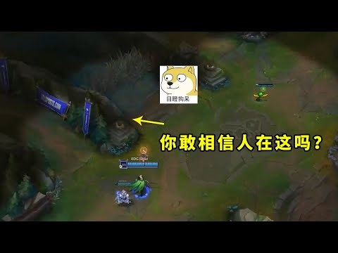 faker卡视野的能力有多恐怖？面对面都看不到，连解说都一脸问号
