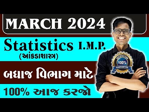 March 2024 Board Exam | Statistics I.M.P. Questions | Std 12 Commerce Stream For All Medium
