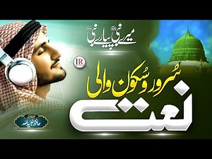 Beautiful New Naat Sharif 2025 | Pyare Nabi ﷺ | New Naat 2025 | Hafiz Ubaidullah | Islamic Releases