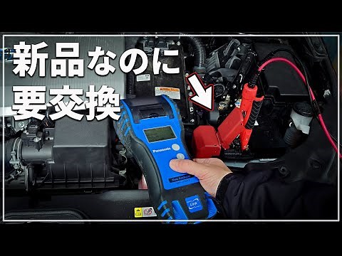 バッテリーを新品に交換したのに アイドリングストップ警告ランプが消えず アイドリングストップしない
