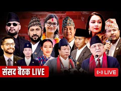 प्रतिनिधि सभा बैठक ||🔴LIVE
