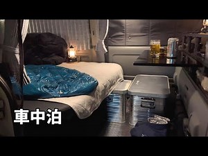 [25] 車中泊｜仕事帰り家に帰らずに静かな場所で癒され車中泊｜ハイエースのバンライフ