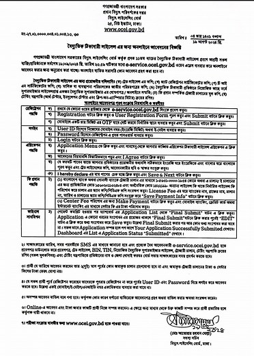 1.1M views · 3.9K reactions | Electrical contractor application circular, ঠিকাদারি ABC লাইসেন্স। আবেদন শুরু ১৯/০৮/২০২৪ ইং আবেদন শেষ ১৮/০৯/২০২৪ ইং।। #ABC_License #electrical_license #ইলেকট্রিশিয়ান #motor | EEE knowledge station | Facebook