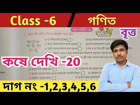 Class 6 math kose dekhi 20//6th class math kose dekhi-20//chapter-20//WBBSE