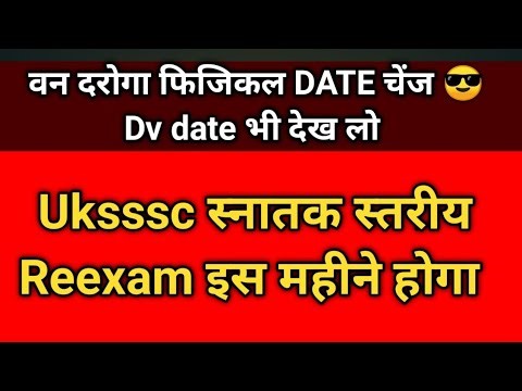 Uksssc स्नातक स्तरीय Reexam इस महीने होगा 💯 Ukpsc & Uksssc New Bharti Latest Update 2025💯