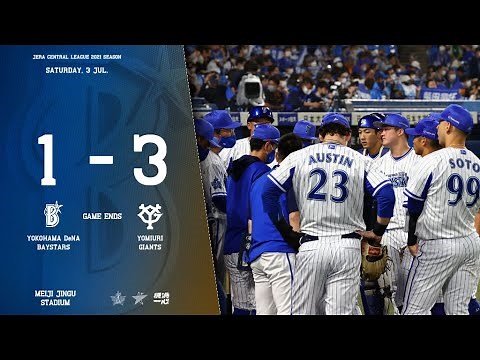 2021.7.3ハイライト【DeNA vs 巨人】相手よりも安打数が上回るも、好機を生かすことができず敗戦・・・