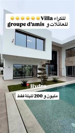 فيلا للإيجار بالجزائر مع مسبح 2026 - إيجارات فيلا للعائلات والمجموعات