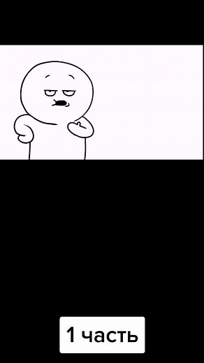 #1 часть #ак добряк #рек пж