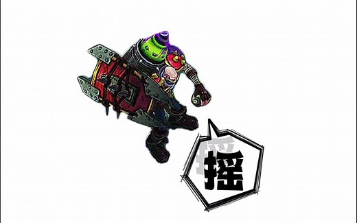 小丑的Diss来了！联手贺川开火天山摇摆客DyoSelf： 《摇摆客》：有人贡献作品有人贡献文化，你只贡献游戏时长。 炼金术师唱了这首歌的Hook