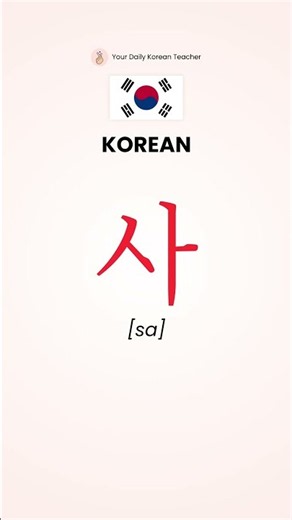 Korean alphabet (consonants) 🇰🇷\n\nFollow me if you want to learn korean 💕\n\nGet your free Korean PDF w