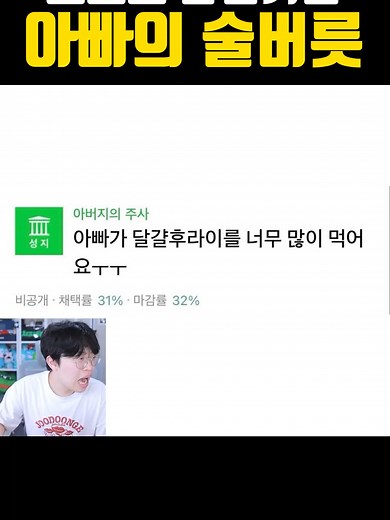 아빠의 술버릇: 달걀 후라이 21개 먹방 (웃긴 가족 에피소드)