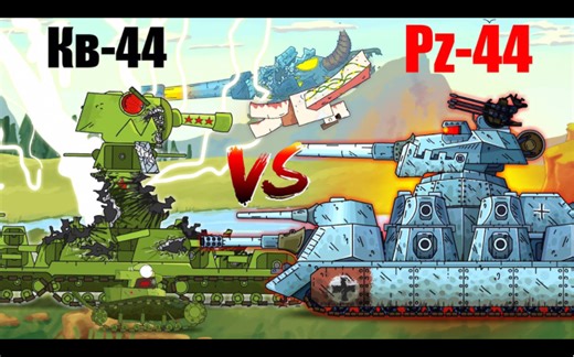 【坦克动画】Kv-44对战Pz-44【Lego Style】