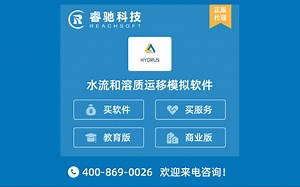 HYDRUS水流和溶质运移模拟软件！