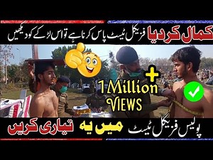 If you want to Pass Police Physical test ? | Police Physical Test is So easy