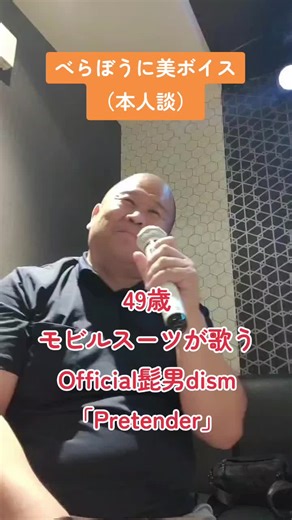 Official髭男dism「Pretender」カバーを歌ってみた