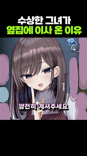 수상한 그녀가 옆집에 이사 온 이유 만화