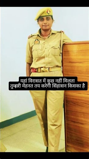 यहां विरासत में कुछ नहीं मिलता ,तुम्हारी मेहनत तय करेगी सिंहासन किसका है #motivation #uppolice #upsi