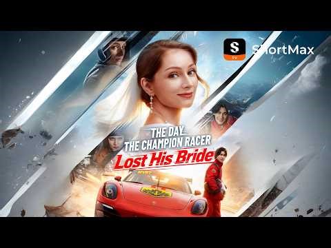🔥【NEW】The Day the Champion Racer Lost His Bride | ShortMax - Watch Dramas & Show
