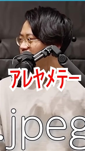 機械オンチ水野、拡張子にブチギレ#ゆるコンピュータ科学ラジオ #切り抜き