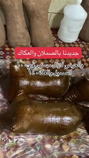 اكسبلور #شعبيات_ام_عزام #حركة_إكسبلور #سمن_غنم_ام_عزام #صميل_ام_عزام #القصيم #عكاك_ام_عزام #قربة_ام_عزام #اعشاب_ام_عزام #سمن_غنم #بوليصات_شحن