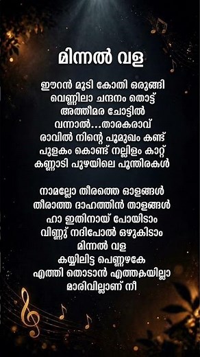 Minnalvala song lyrics | naamilaa theerathe oolagel #tovino #viralsong