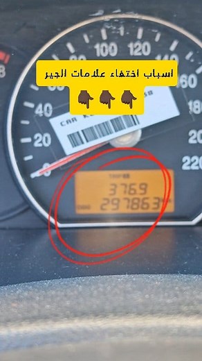 Gear indicator not showing on dashboard ✅ | مركز عادل غزال لصيانه السيارات