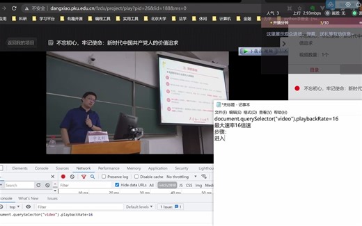 5分钟刷完党课，技术讲解部分见3分20s，求个三连