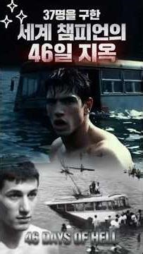 10m 오염 호수에 30번 뛰어든 세계 챔피언의 기적 | 진짜 영웅 샤바르시