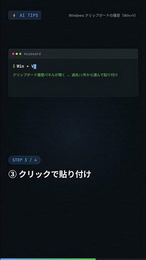 【Win+V】過去25件のコピー履歴を瞬時に貼り付け！
