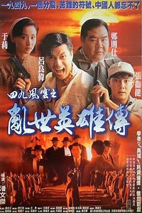 Hero of Hong Kong 1949 - Movie