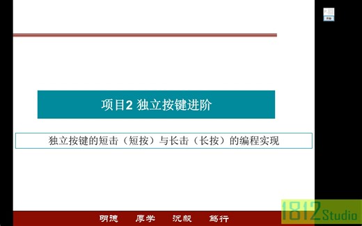 2-3独立按键进阶——独立按键的单击（短按）与长击（长按）的编程实现