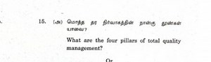 What are the four pillars of Total Quality Management (TQM)?... | Filo