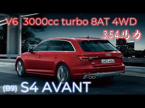 【驚異の走行性能】Audi S4 アバント B9 フル加速 | V6 3.0Lターボで感じる354馬力のパワー！ 巡航回転数 エンジン始動 V6 3.0L turbo 8AT 4WD