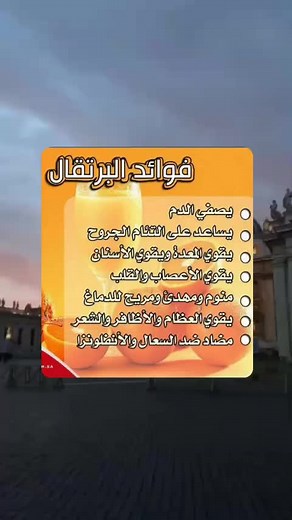 ‏فوائد البرتغال #معلومات #طبيه