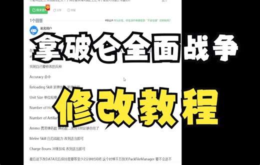 拿破仑全面战争修改教程