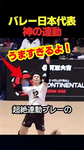 Incredible synchronized play by Japan’s national volleyball team: Ran Takahashi, Yuki Ishikawa, a...