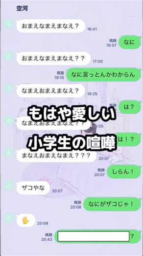 もはや愛しい小学生の喧嘩